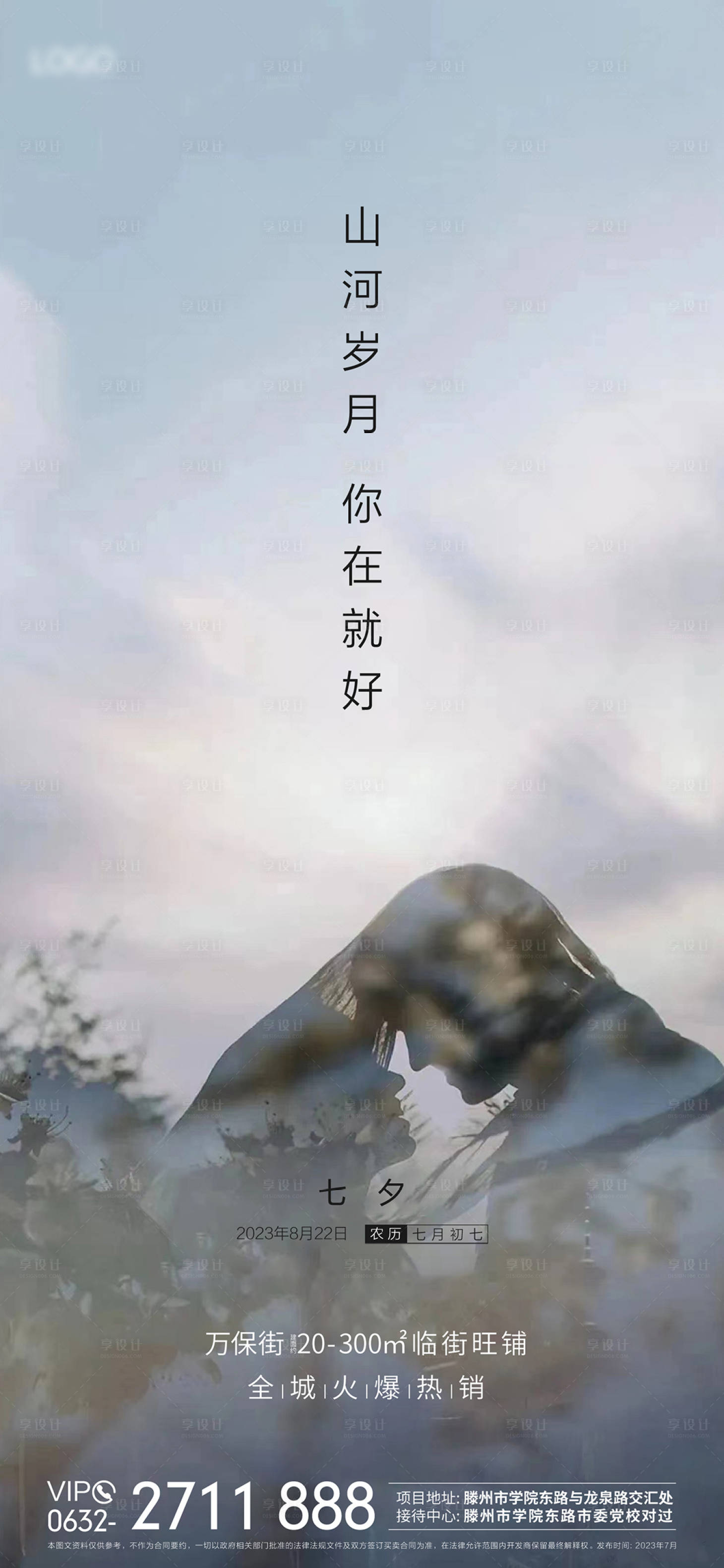源文件下载【享设计】搜索编号：81270032557805721【七夕】