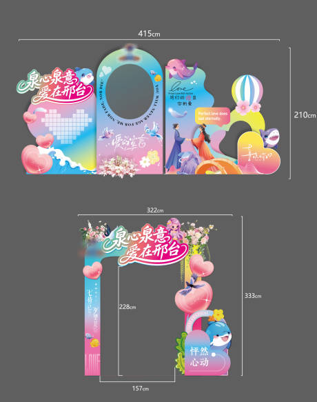 源文件下載【享設(shè)計(jì)】搜索編號：43640032692746862【七夕美陳打卡墻】