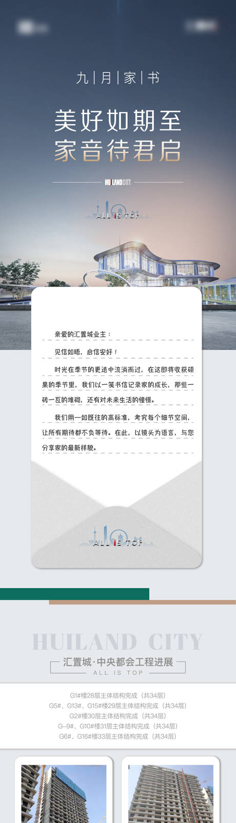 源文件下載【享設(shè)計】搜索編號：53390032619205355【家書長圖】