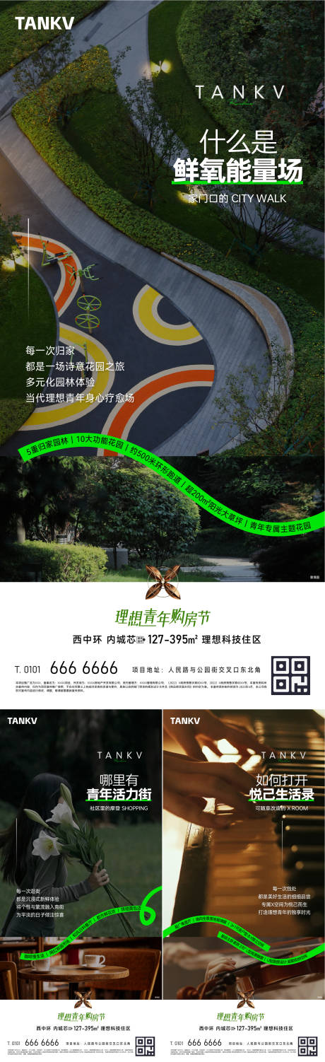 源文件下载【享设计】搜索编号：68640032826892764【地产客群生活系列海报】