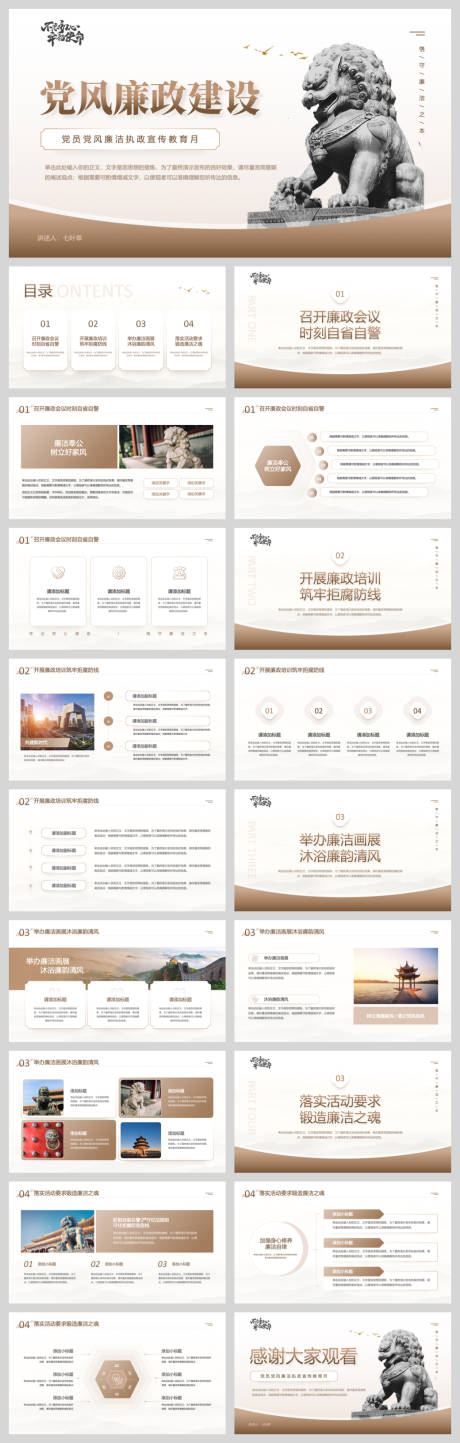 源文件下载【享设计】搜索编号：73920032512144093【党风廉洁学习宣传教育】