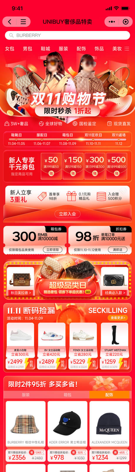 小程序电商活动首页