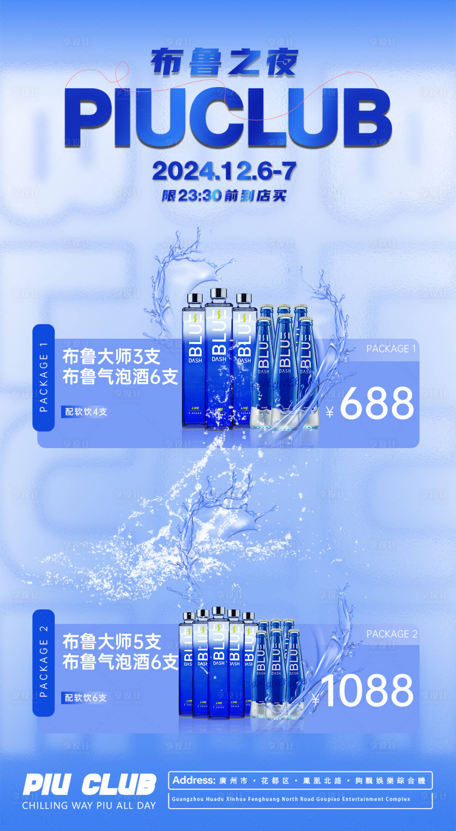 源文件下载【享设计】搜索编号：75770032431812218【酒吧蓝色酒水单套餐夜店】