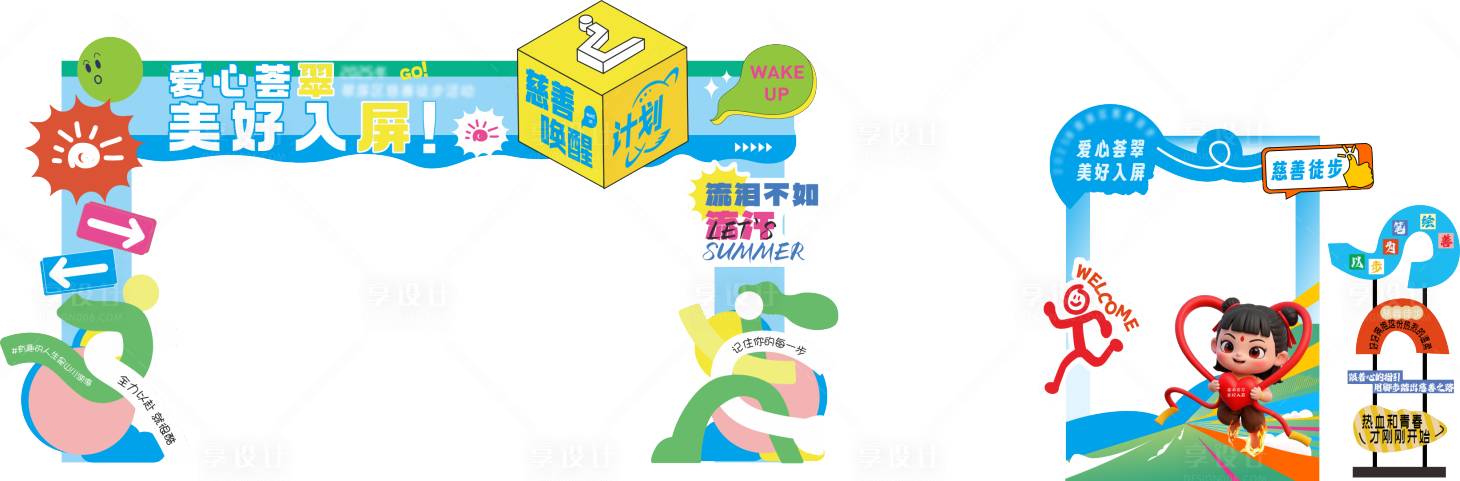 源文件下載【享設計】搜索編號：73740032494848301【慈善徒步】