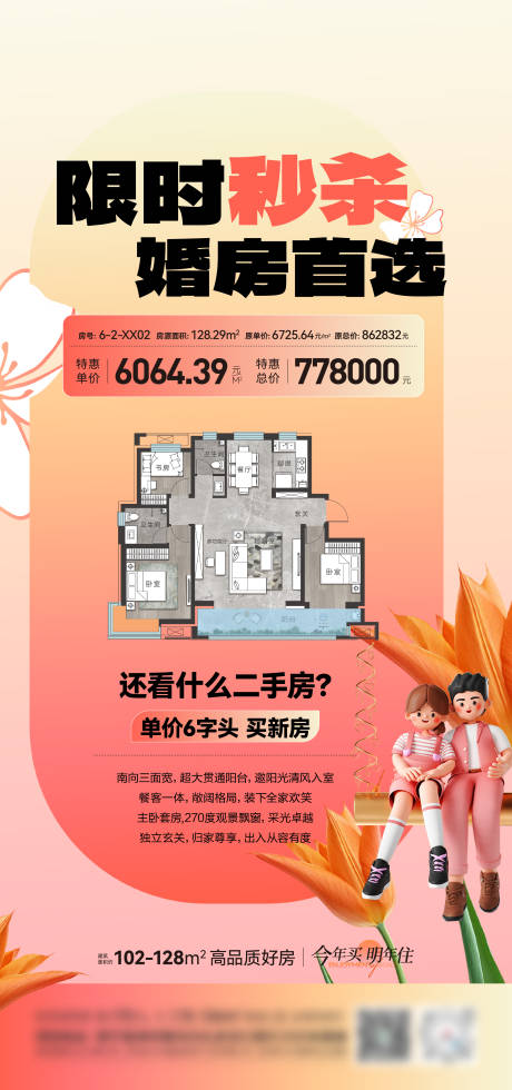 源文件下载【享设计】搜索编号：95960032708679035【地产特价房海报】