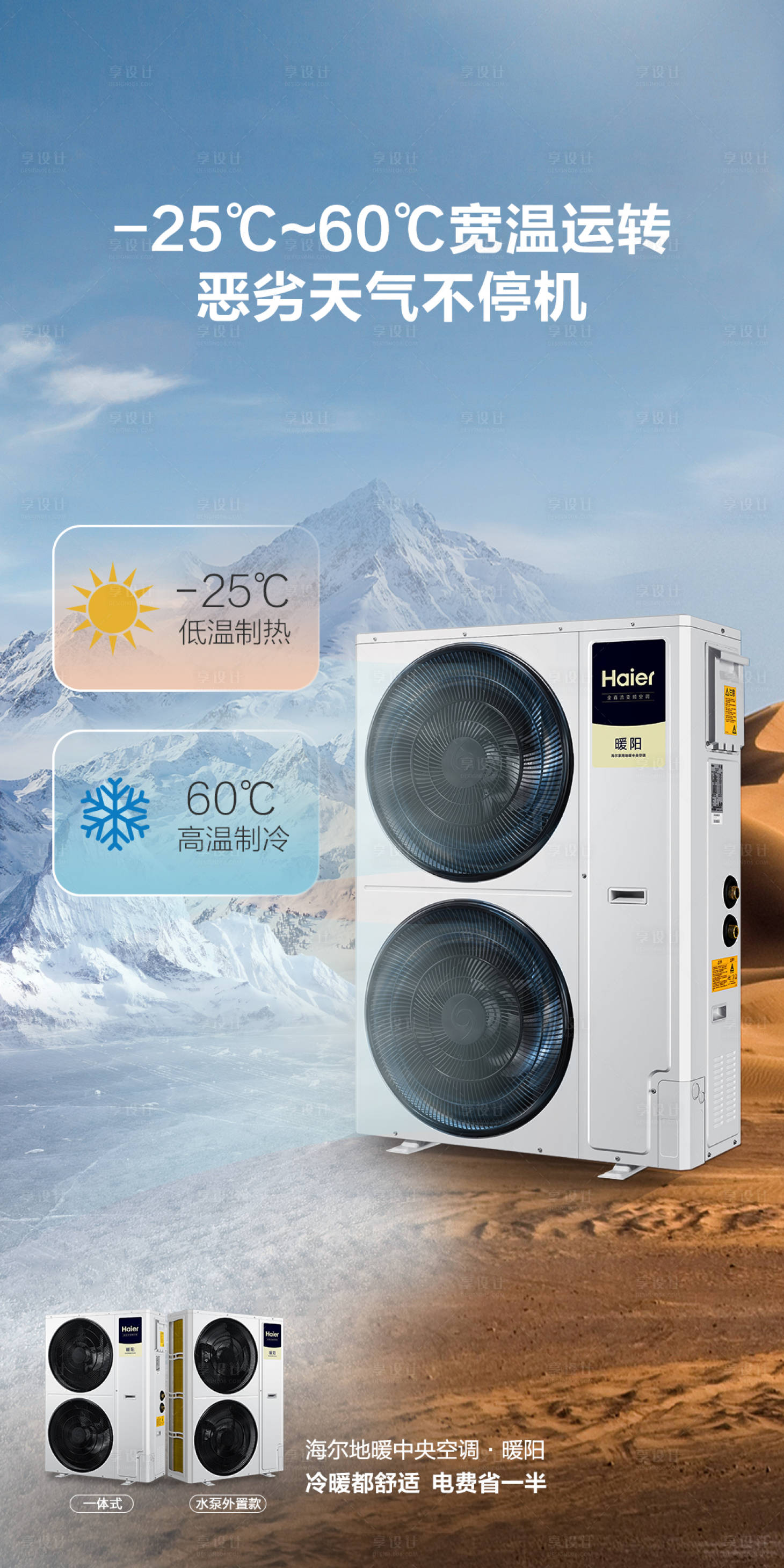 源文件下载【享设计】搜索编号：60140032532286611【空调海报】