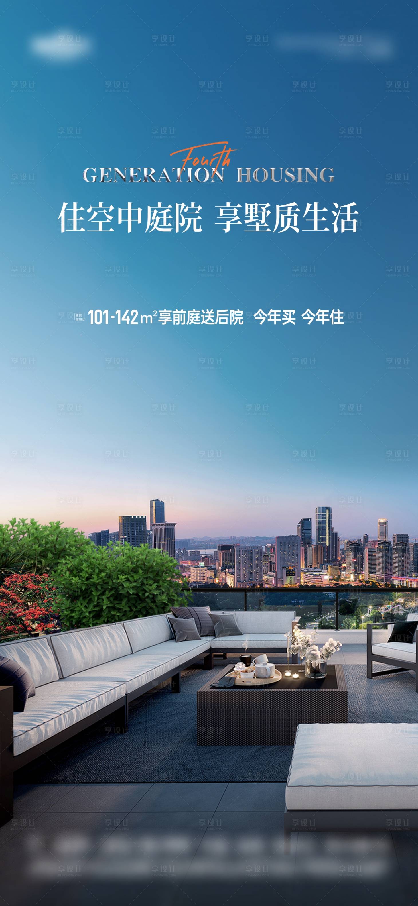 源文件下载【享设计】搜索编号：89870032347209716【露台价值海报】