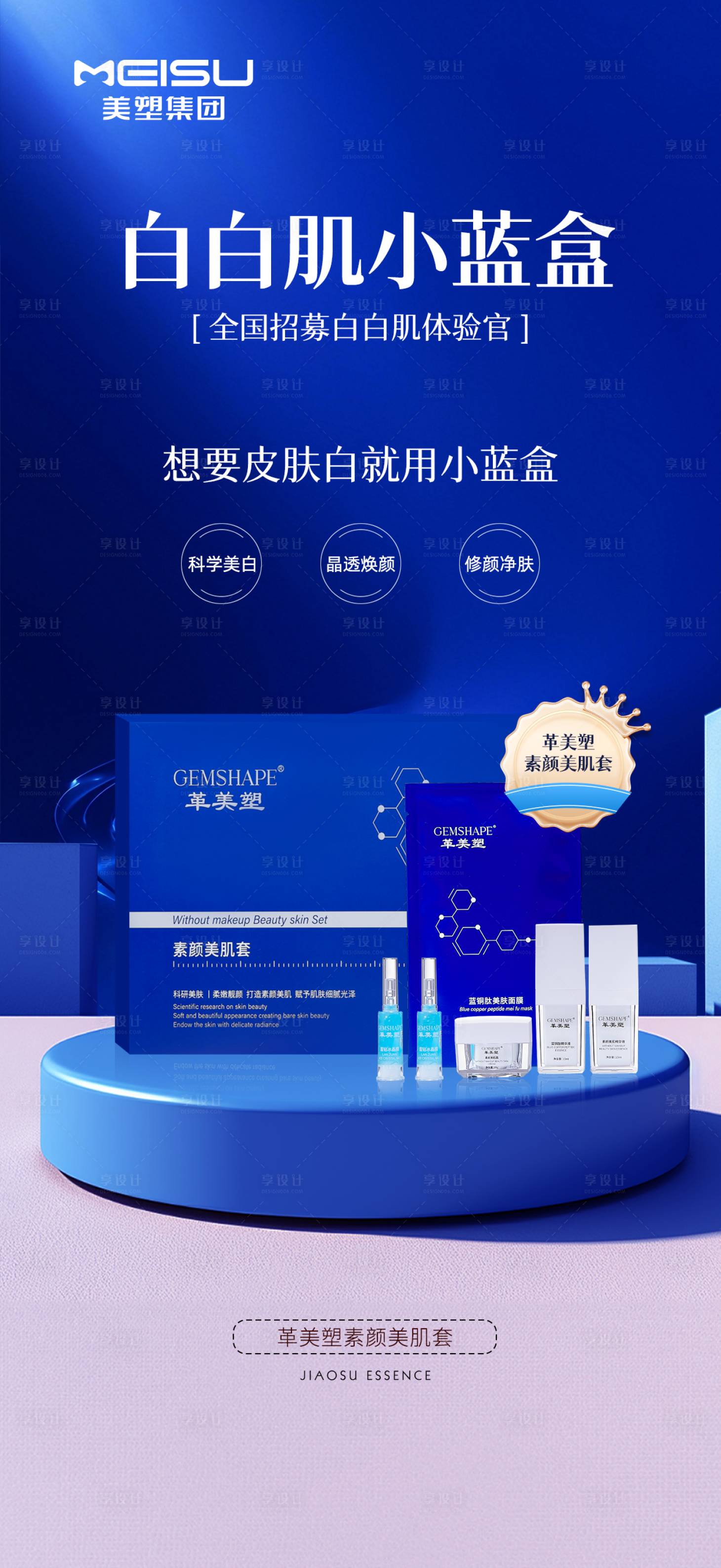 源文件下载【享设计】搜索编号：21300032534624006【医美海报】