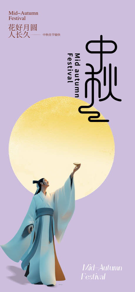 源文件下载【享设计】搜索编号：81340032707165091【中秋节宣传海报】