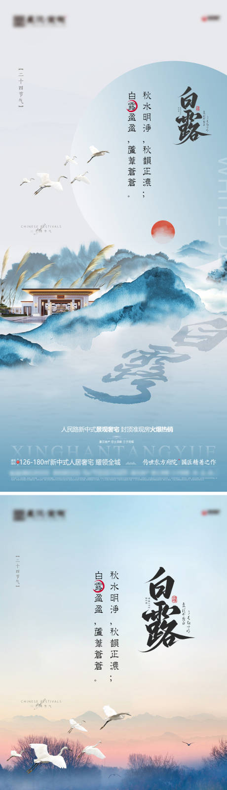 源文件下载【享设计】搜索编号：12530032688848585【地产白露节气中式海报】