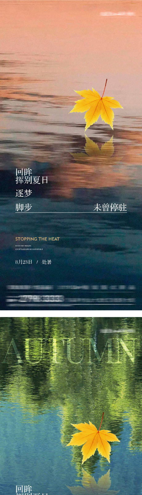 源文件下载【享设计】搜索编号：89950032478907111【处暑节气系列海报】
