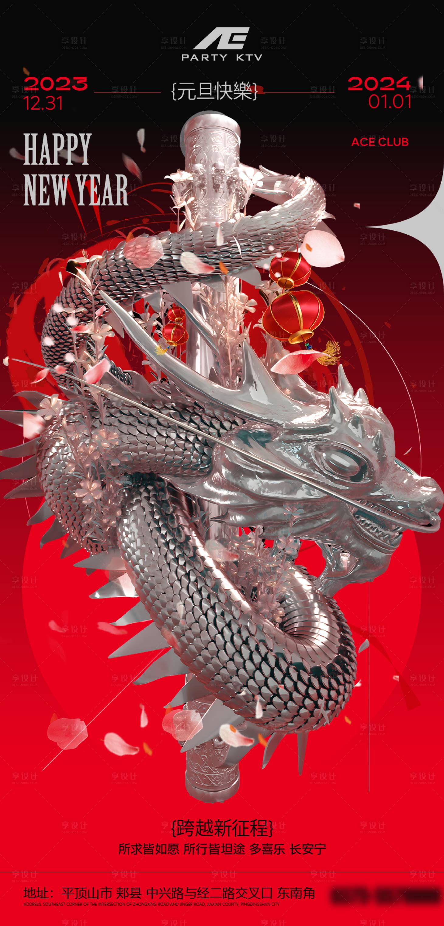 源文件下載【享設計】搜索編號：74650032355841858【夜店酒吧元旦跨年品牌概念海報】