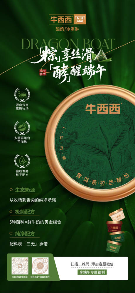 源文件下載【享設計】搜索編號：61720032275747816【端午節酸奶海報】