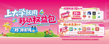 源文件下載【享設(shè)計】搜索編號：74100032662965293【上大學(xué)就用移動權(quán)益包】