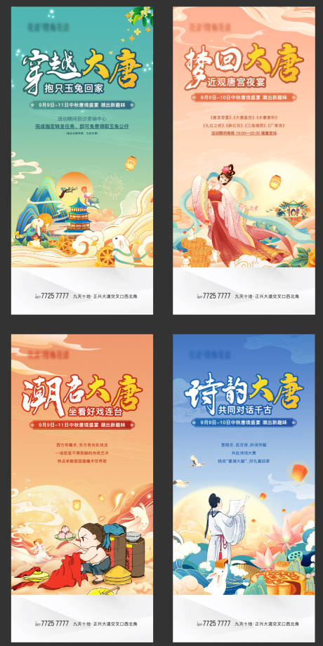 源文件下載【享設計】搜索編號：75500032582505653【中秋活動海報】