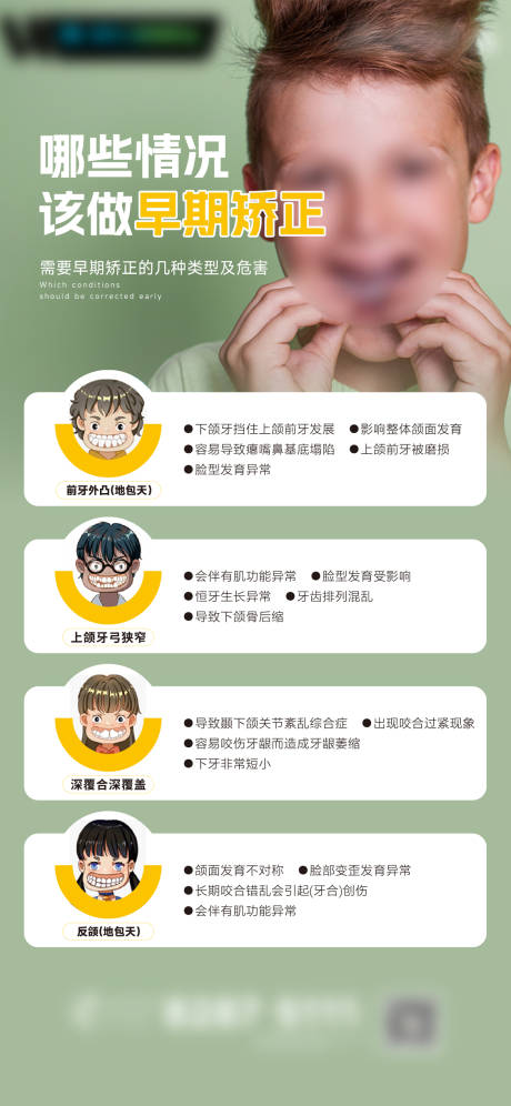 源文件下载【享设计】搜索编号：86720032660701373【儿童早矫海报】