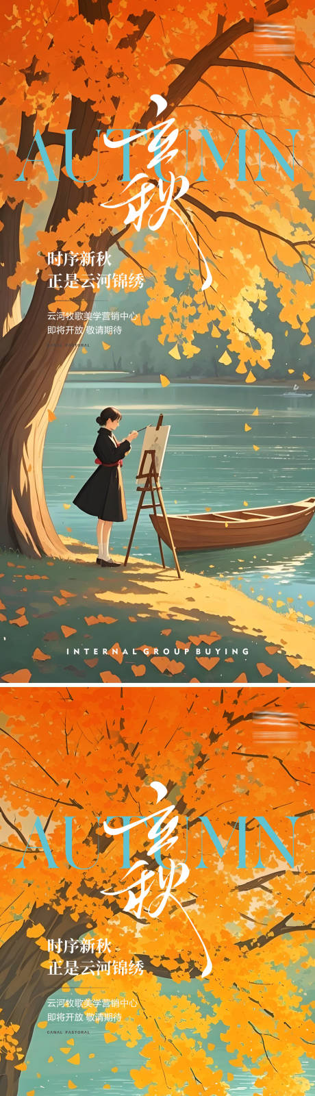 源文件下載【享設計】搜索編號：37230032385099723【立秋插畫唯美系列海報】