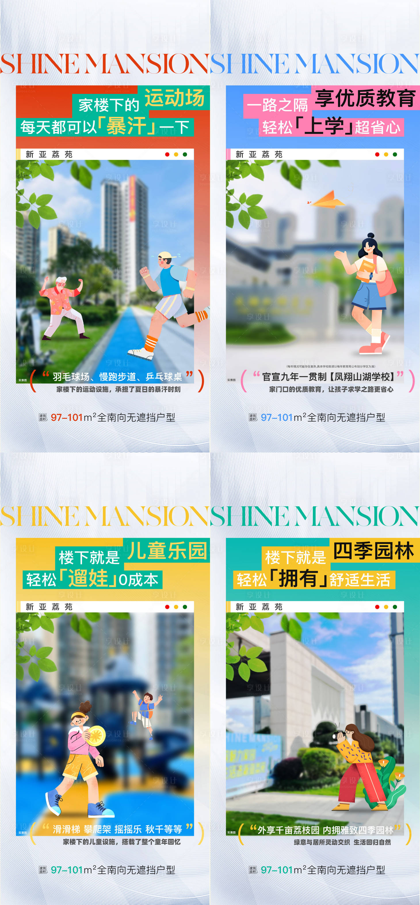 源文件下载【享设计】搜索编号：34800032573018200【园林学校乐园价值稿】