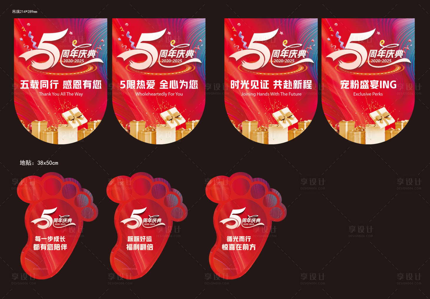 源文件下载【享设计】搜索编号：89160032772336742【周年庆吊旗】