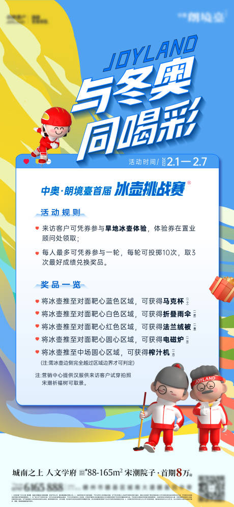 源文件下載【享設(shè)計】搜索編號：26620032501152905【冰雪冰壺運動活動海報】