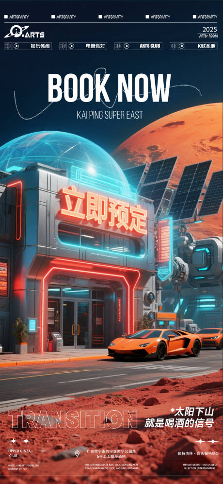 源文件下載【享設計】搜索編號：48790032366002634【酒吧狂歡之夜海報】