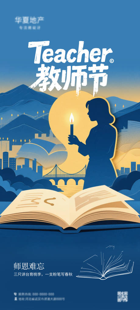 源文件下载【教师节海报】编号：69460032321816797