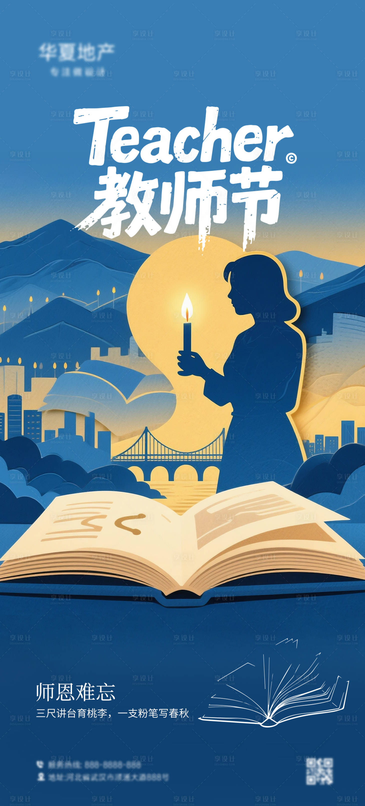 源文件下載【享設計】搜索編號：69460032321816797【教師節海報】
