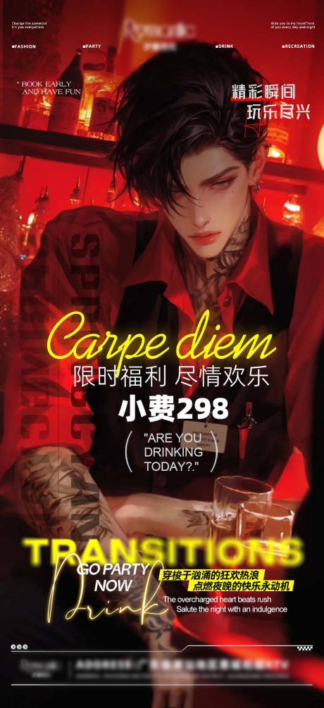 源文件下载【享设计】搜索编号：15110032698229744【夜店酒吧嘉宾海报 】
