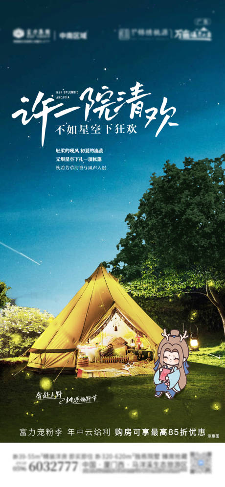 源文件下载【享设计】搜索编号：74010032663256353【文旅IP系列】