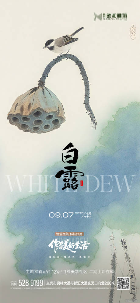 源文件下載【享設(shè)計】搜索編號：29560032786929502【白露二十四節(jié)氣節(jié)日海報】
