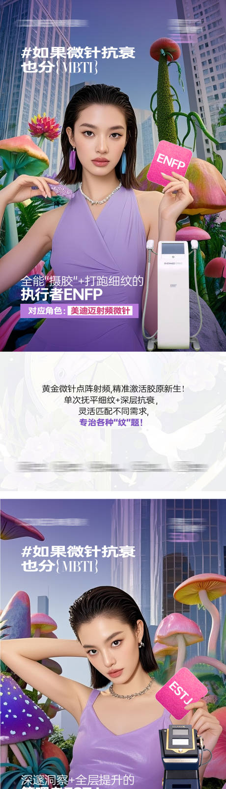 源文件下載【享設(shè)計(jì)】搜索編號(hào)：86990032488027361【醫(yī)美模特抗衰美學(xué)手機(jī)刷屏】