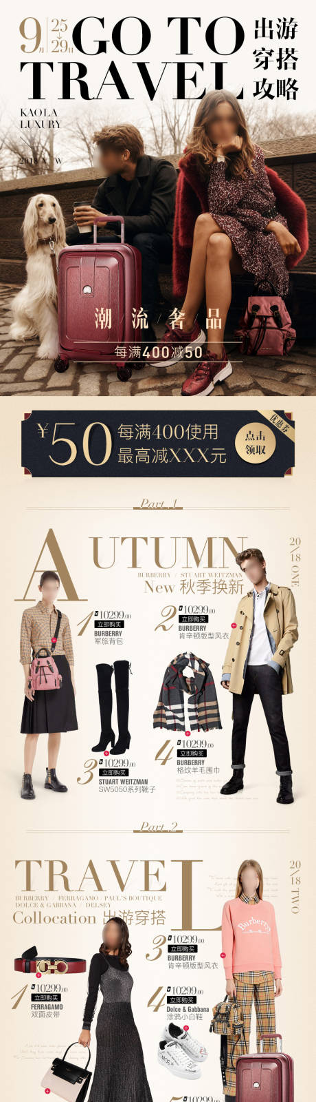 源文件下載【享設計】搜索編號：29440032402137606【 穿搭時尚雜志風格電商長圖海報】