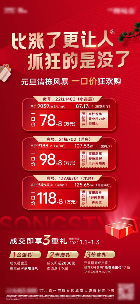 源文件下载【享设计】搜索编号：74390032356671609【元旦特价房红金海报】