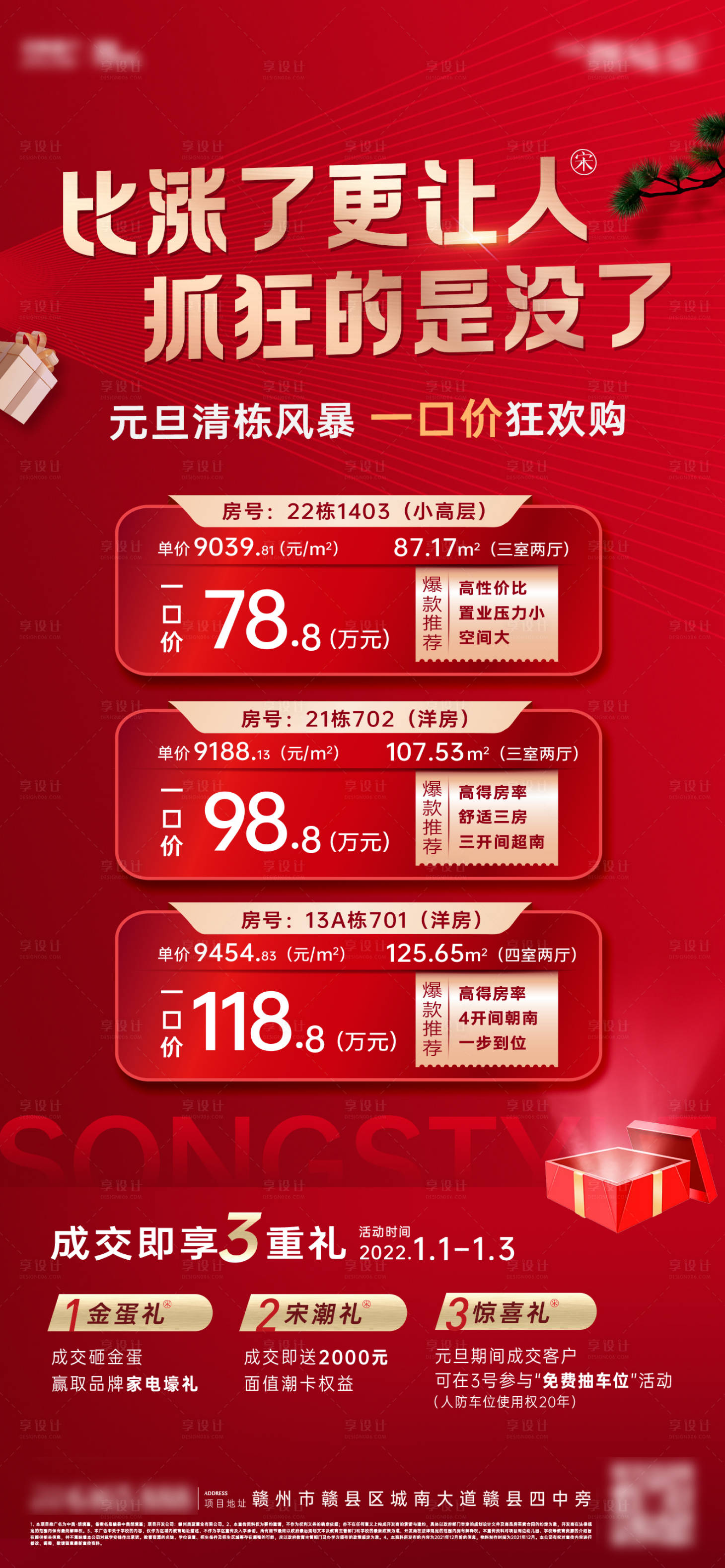 源文件下載【享設計】搜索編號：74390032356671609【元旦特價房紅金海報】
