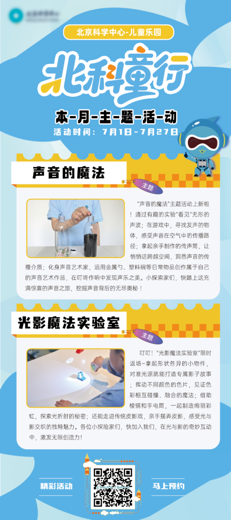 源文件下載【兒童教育活動(dòng)展架易拉寶】編號(hào)：64050032274963702