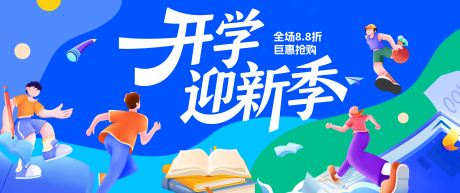 源文件下載【享設(shè)計(jì)】搜索編號(hào)：78910032599538126【學(xué)生新學(xué)期開學(xué)季活動(dòng)展板】