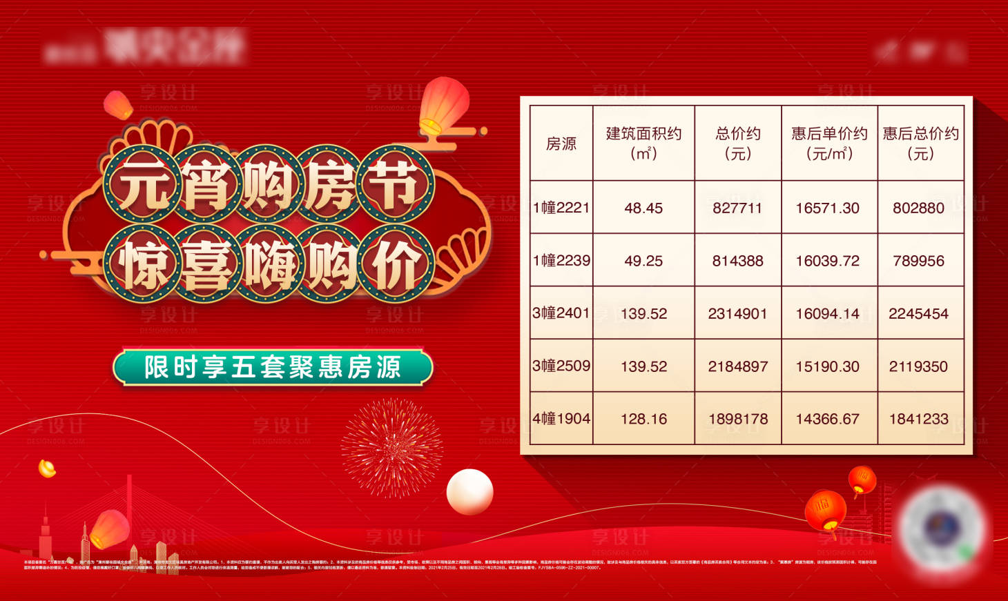 源文件下載【享設計】搜索編號：90620032776707273【元宵房源led】