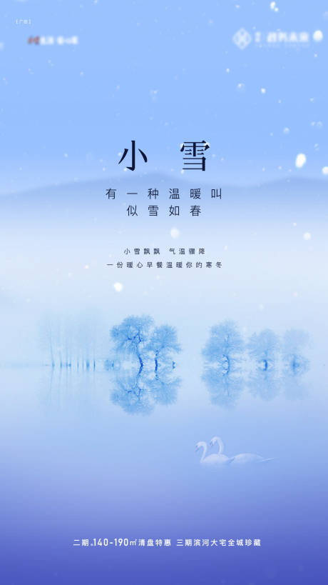 源文件下载【享设计】搜索编号：57440032724848511【二十四节气小雪海报】