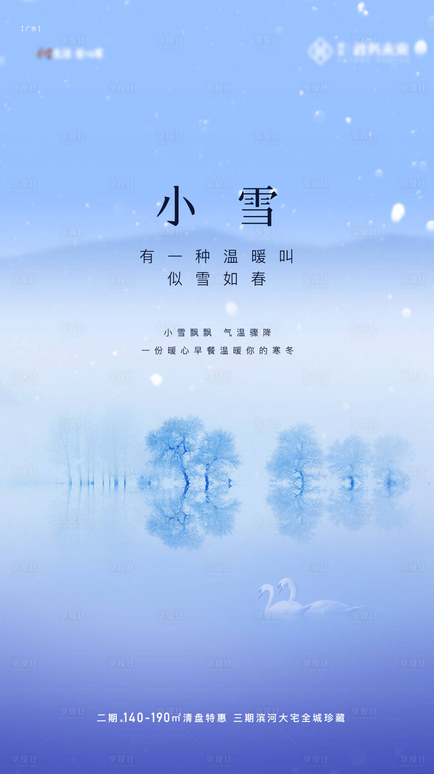 源文件下载【享设计】搜索编号：57440032724848511【二十四节气小雪海报】