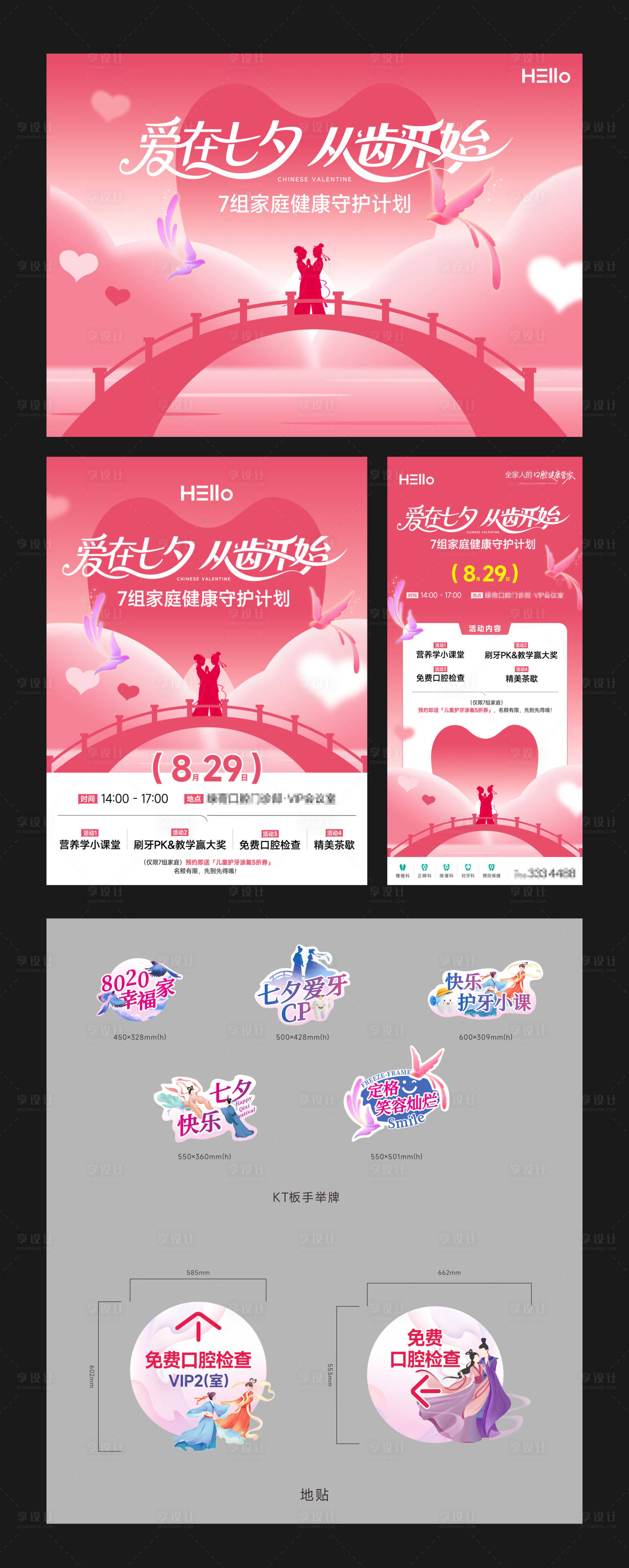 源文件下载【享设计】搜索编号：32540032753574295【七夕口腔门诊活动】