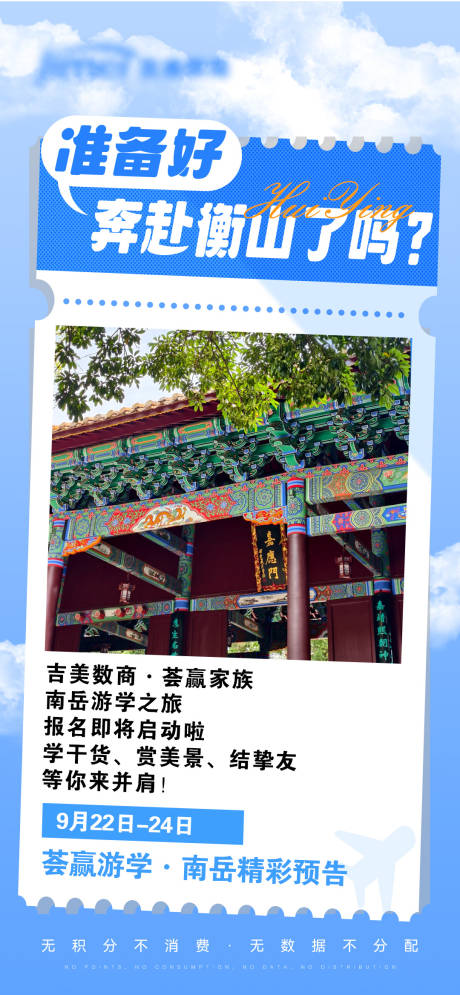 源文件下載【享設計】搜索編號：96250032696522098【南岳衡山宣傳造勢旅游海報】