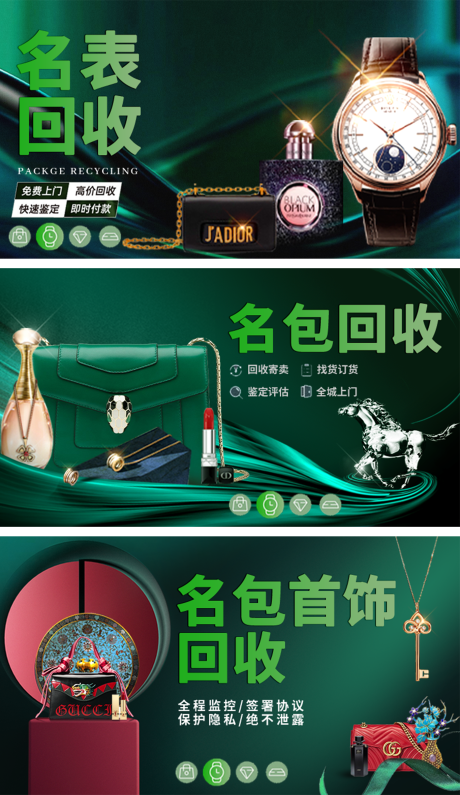 珠宝奢侈品回收轮播banner