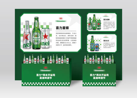 源文件下載【享設計】搜索編號：51430032395247738【啤酒陳列活動美陳】