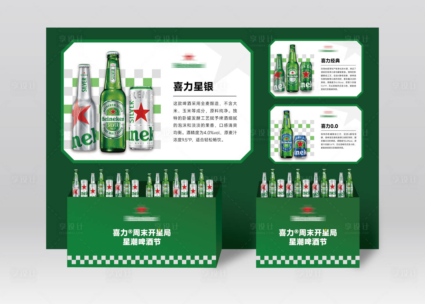 源文件下載【享設計】搜索編號：51430032395247738【啤酒陳列活動美陳】