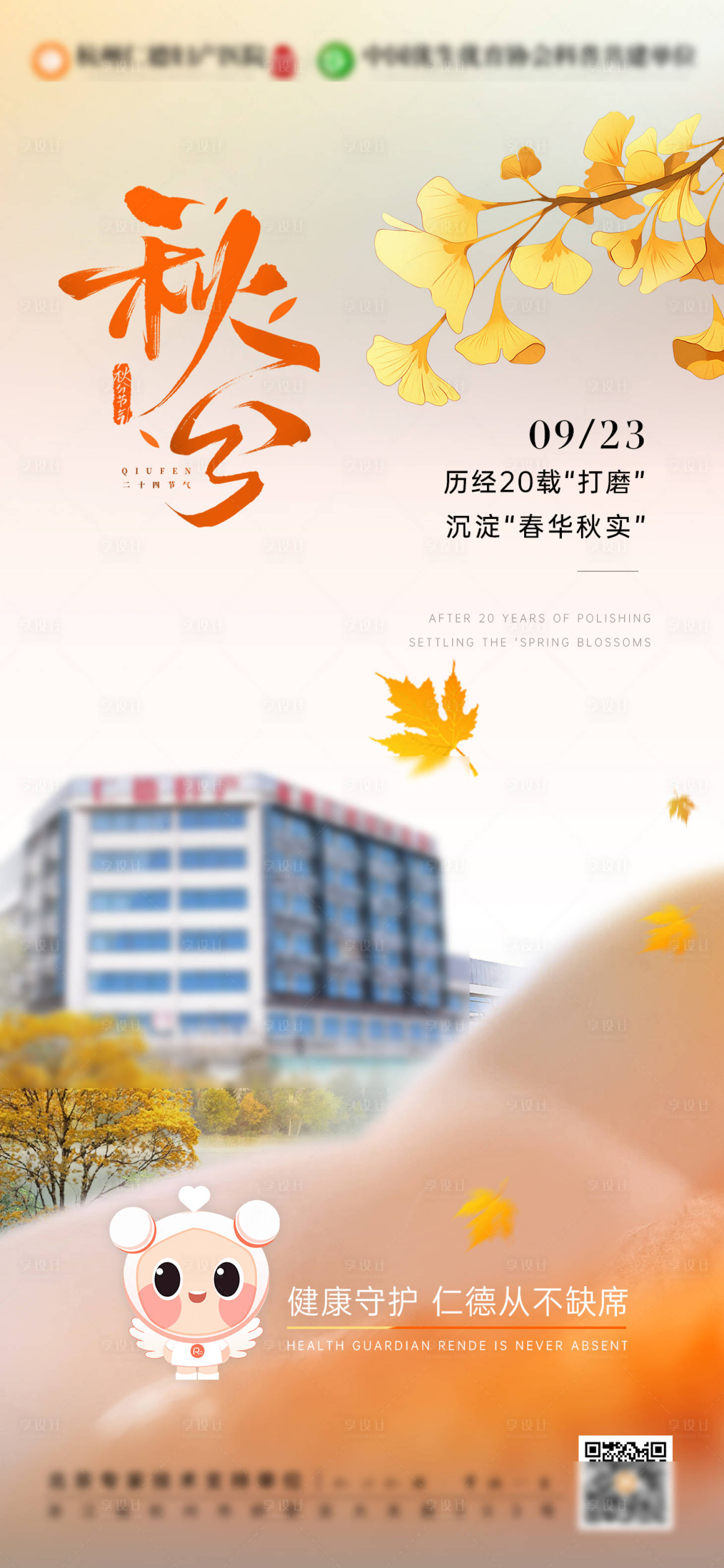 源文件下载【享设计】搜索编号：47120032610227721【秋分节日海报】