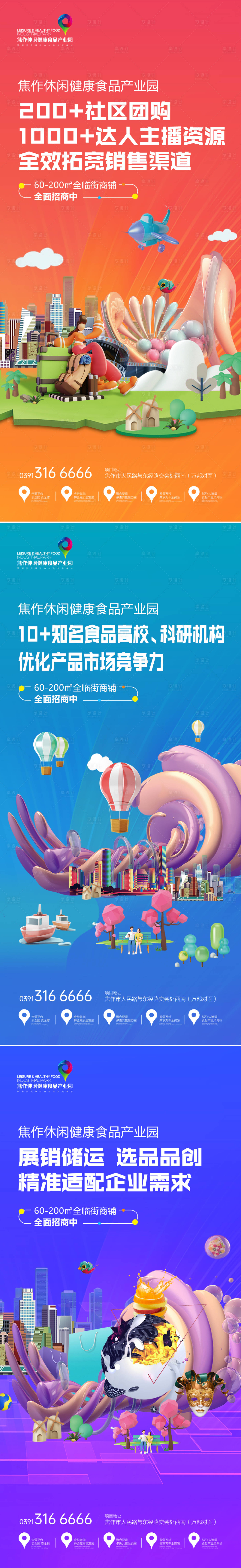 源文件下載【享設計】搜索編號：73630032555293599【商鋪海報系列組圖】