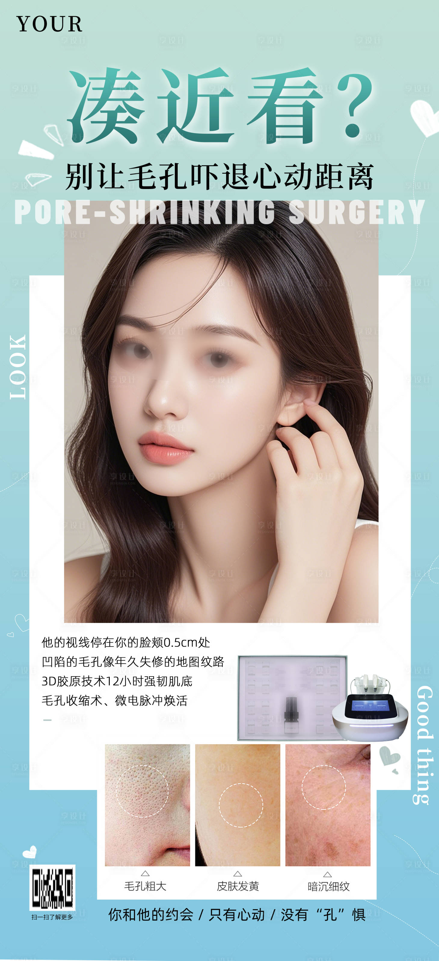 源文件下载【享设计】搜索编号：56470032669402587【医美护肤海报】