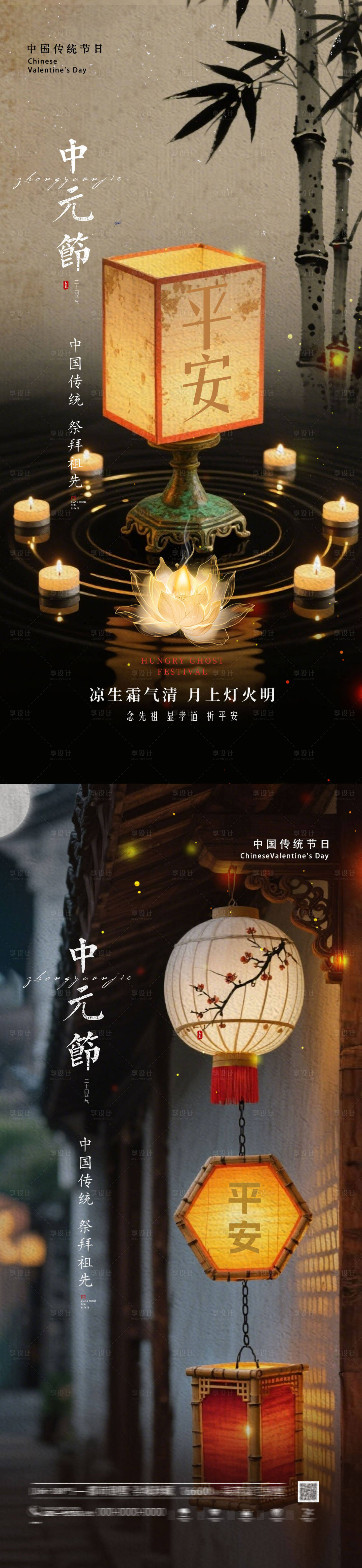 源文件下载【享设计】搜索编号：71520032763696605【中元节节日海报】