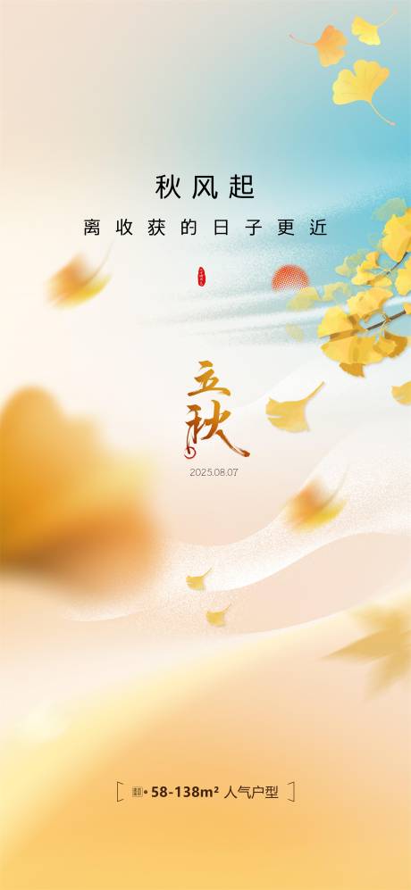 源文件下載【立秋】編號：55630032285815280