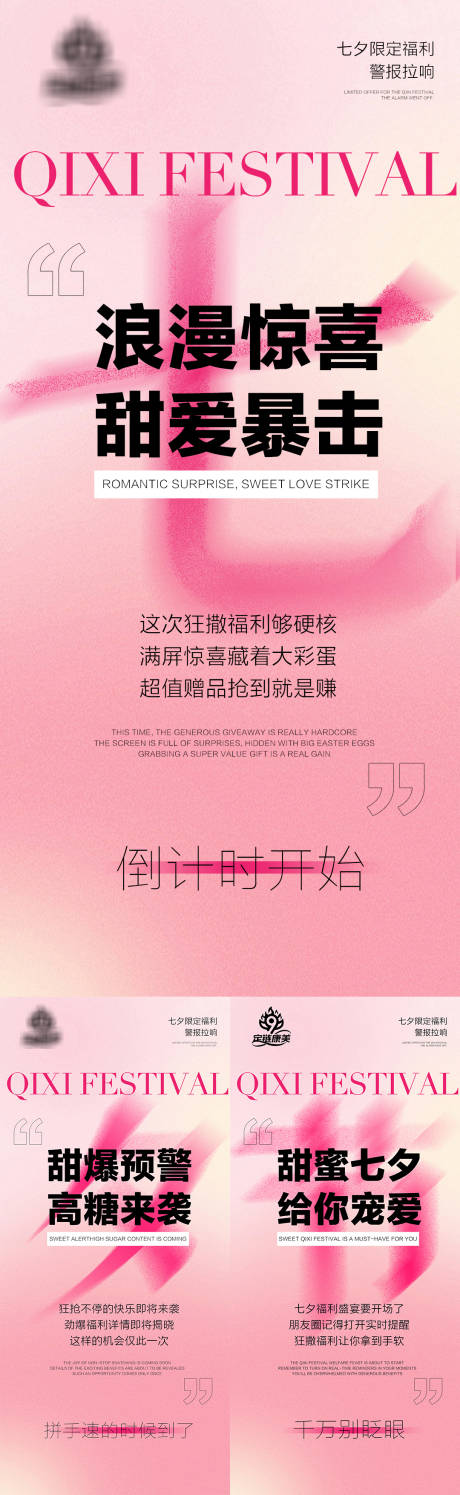 源文件下载【享设计】搜索编号：36970032430007002【七夕活动预告势能】